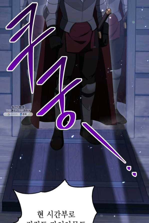 해골병사는 던전을 지키지 못했다 152화 4