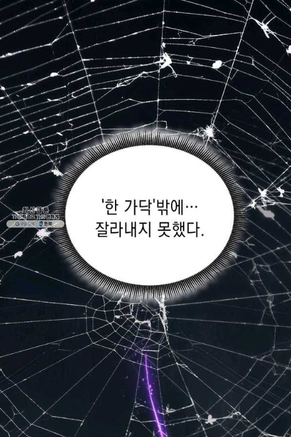 해골병사는 던전을 지키지 못했다 152화 14