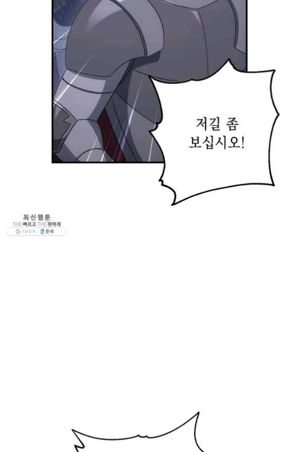 해골병사는 던전을 지키지 못했다 152화 17