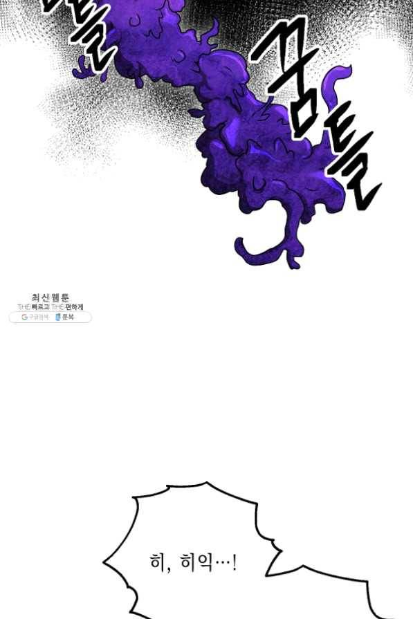 해골병사는 던전을 지키지 못했다 152화 21