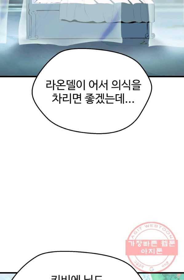 이계 검왕 생존기-100화 4