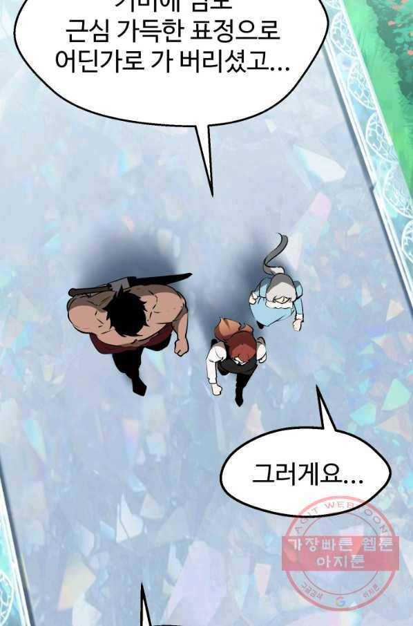 이계 검왕 생존기-100화 5