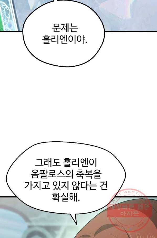 이계 검왕 생존기-100화 6