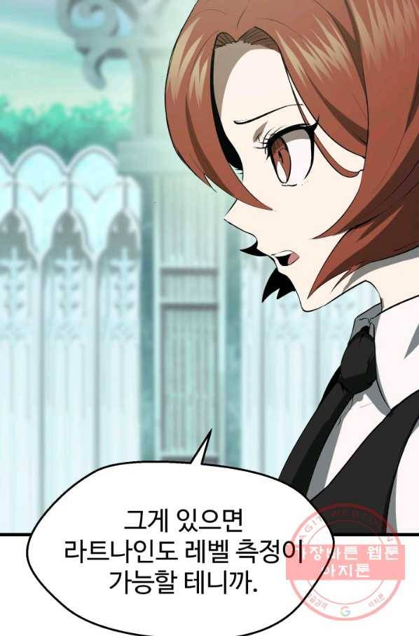 이계 검왕 생존기-100화 7