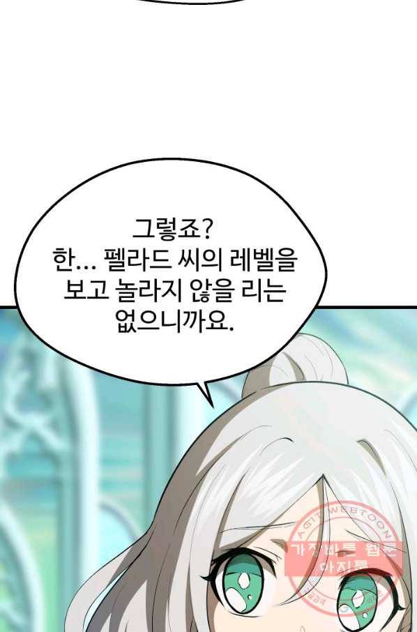 이계 검왕 생존기-100화 8