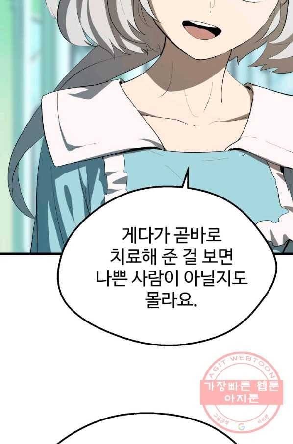 이계 검왕 생존기-100화 9