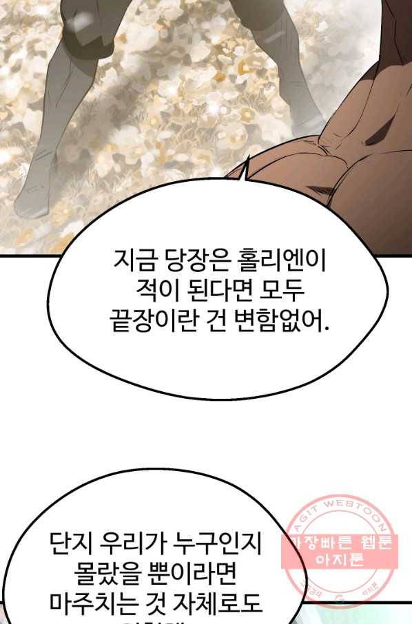 이계 검왕 생존기-100화 11