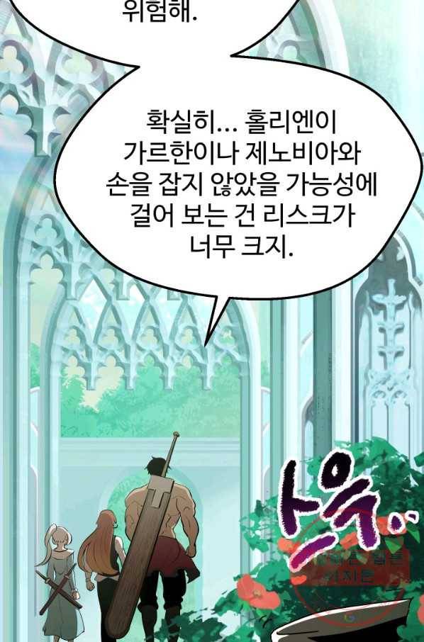 이계 검왕 생존기-100화 12