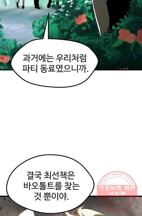 이계 검왕 생존기-100화 13