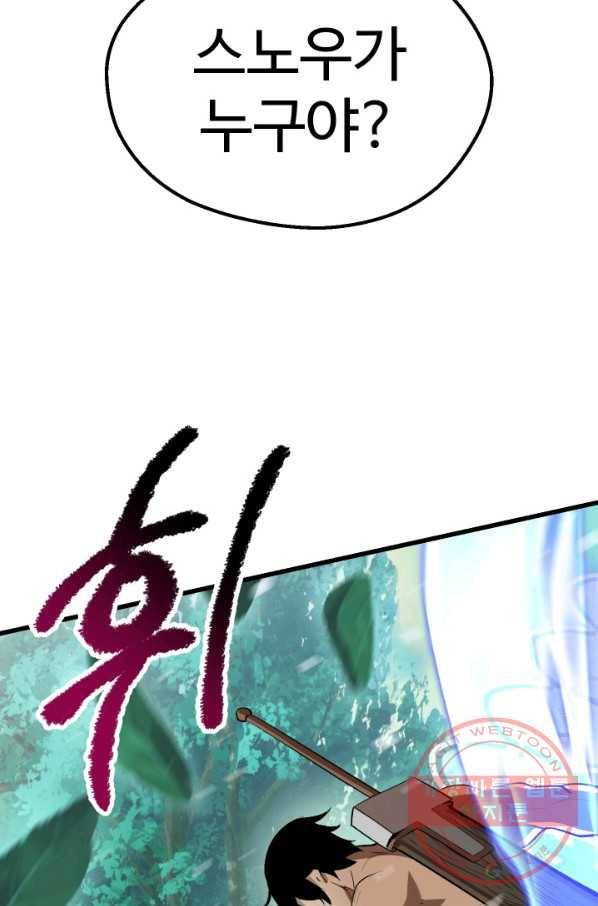 이계 검왕 생존기-100화 17