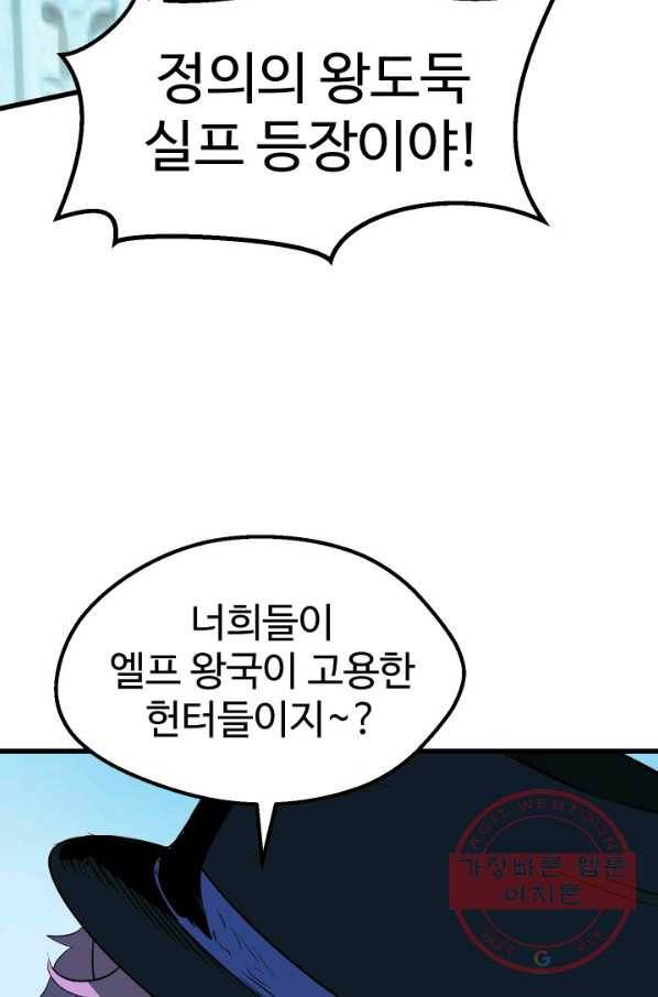 이계 검왕 생존기-100화 21