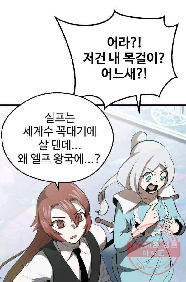 이계 검왕 생존기-100화 23