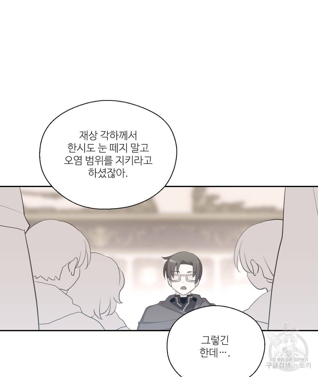 하트 이펙트 55화 11