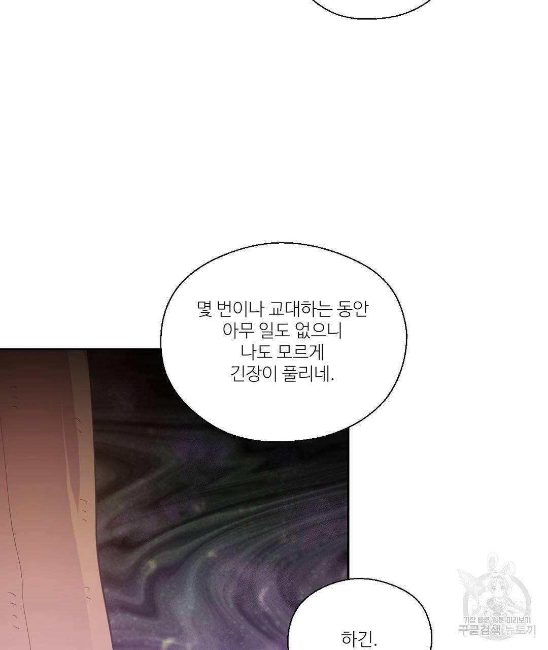 하트 이펙트 55화 12