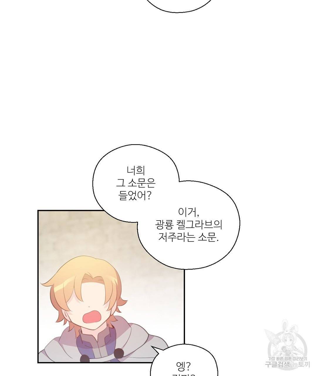 하트 이펙트 55화 15