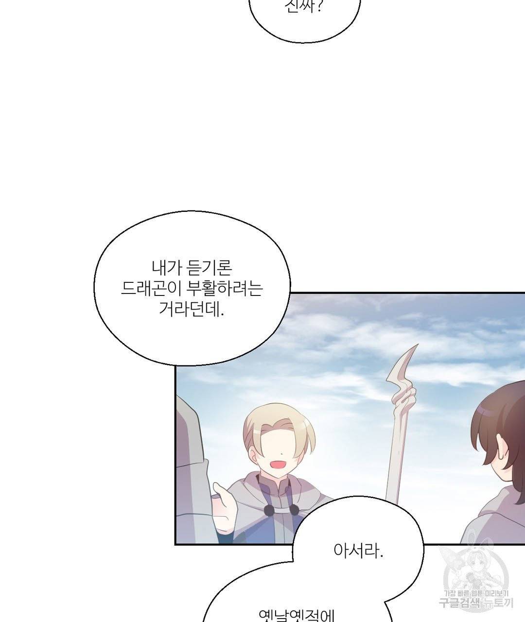 하트 이펙트 55화 16