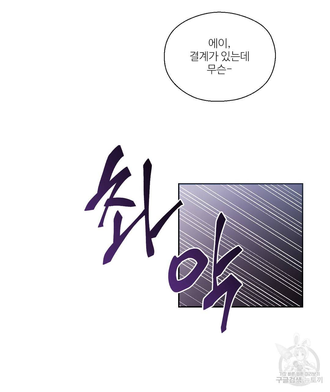 하트 이펙트 55화 23