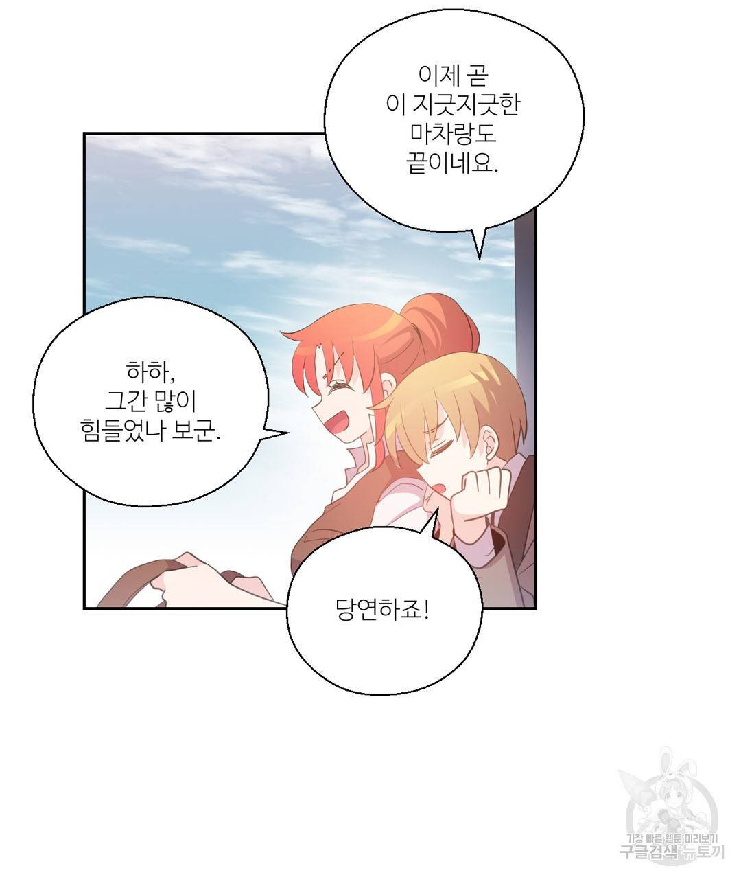 하트 이펙트 55화 35