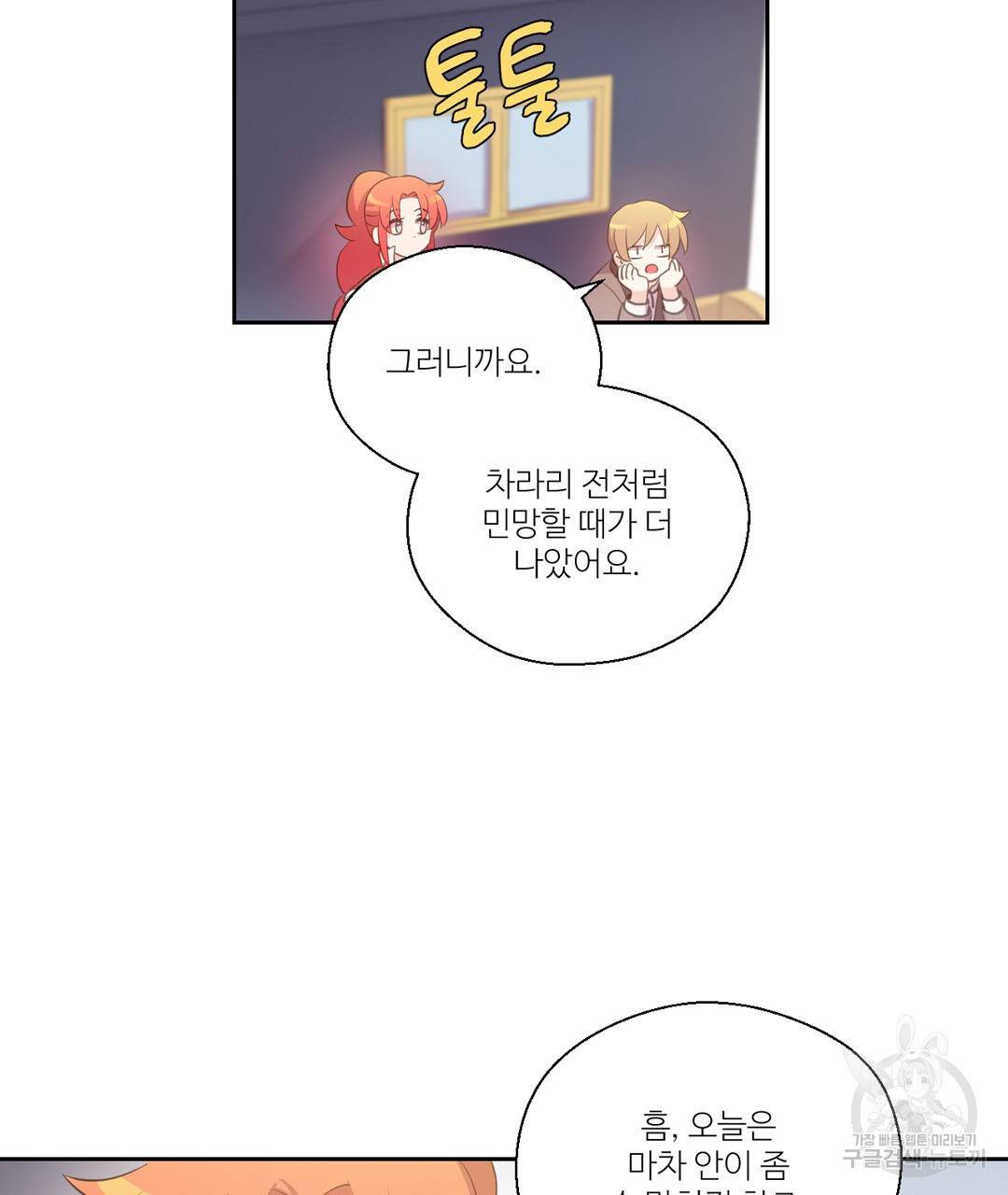 하트 이펙트 55화 40