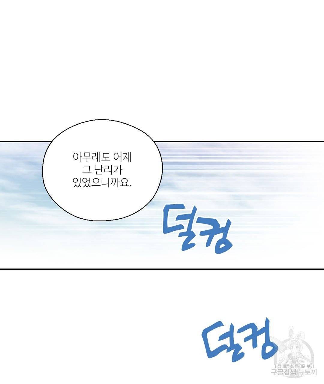 하트 이펙트 55화 42
