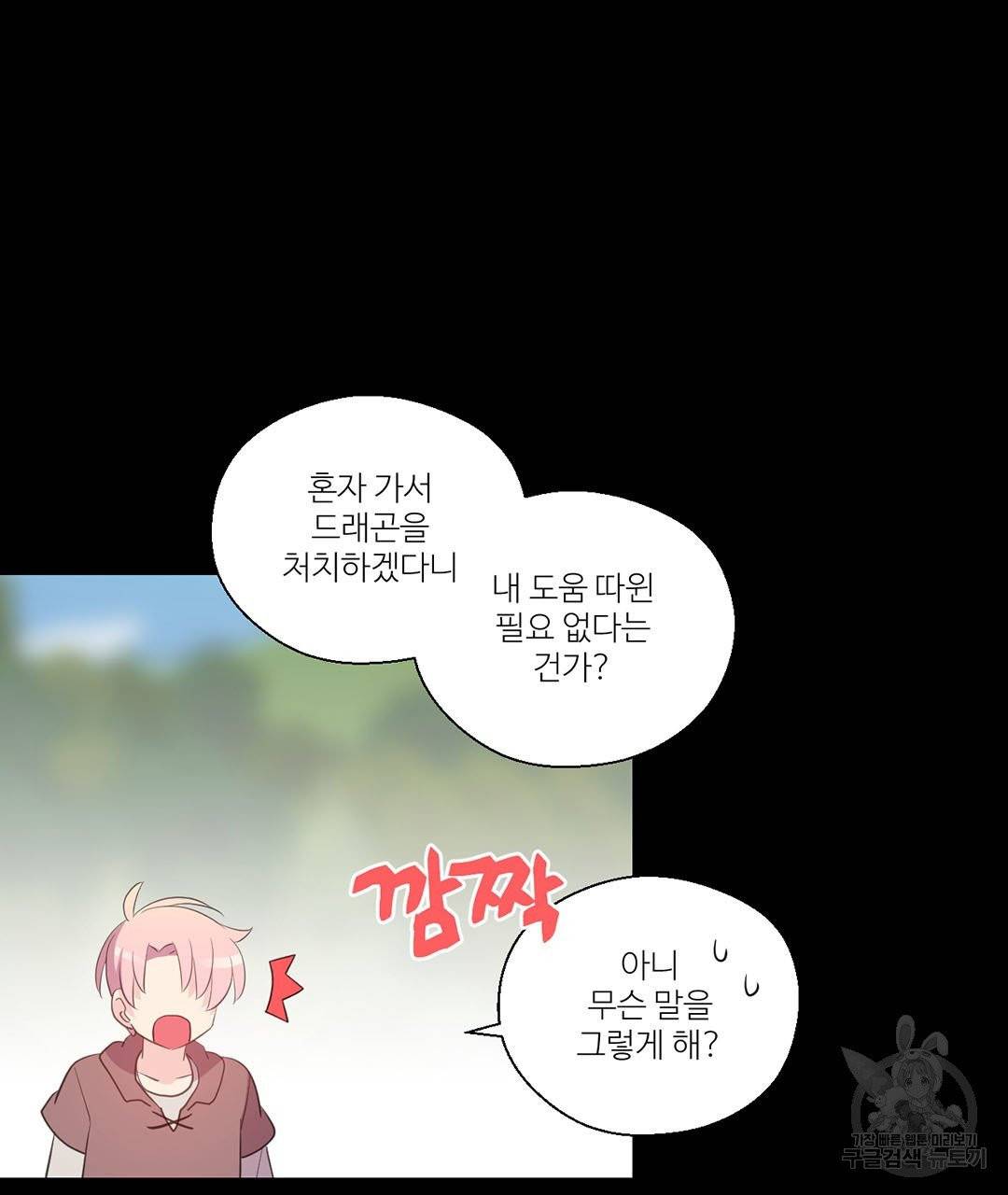 하트 이펙트 55화 50