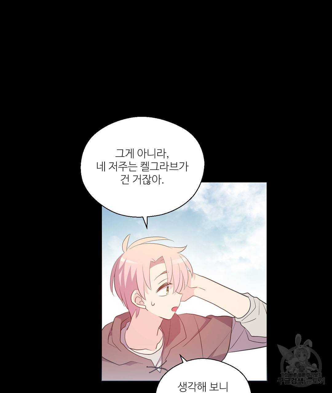 하트 이펙트 55화 51