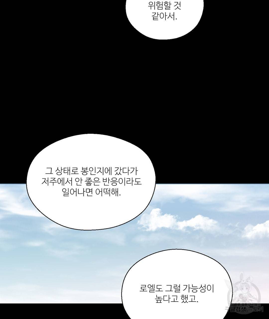 하트 이펙트 55화 52