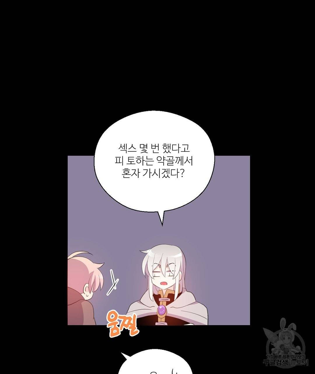 하트 이펙트 55화 55