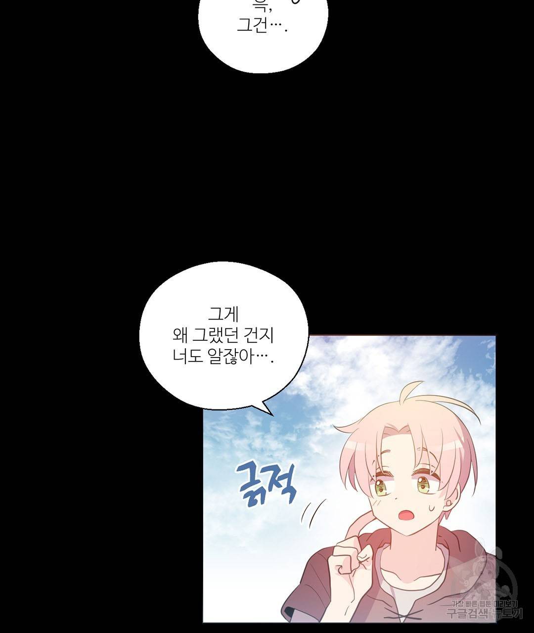 하트 이펙트 55화 56