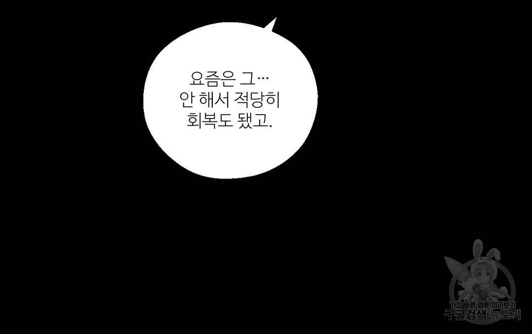하트 이펙트 55화 57