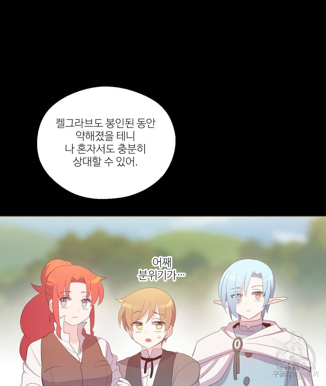 하트 이펙트 55화 58