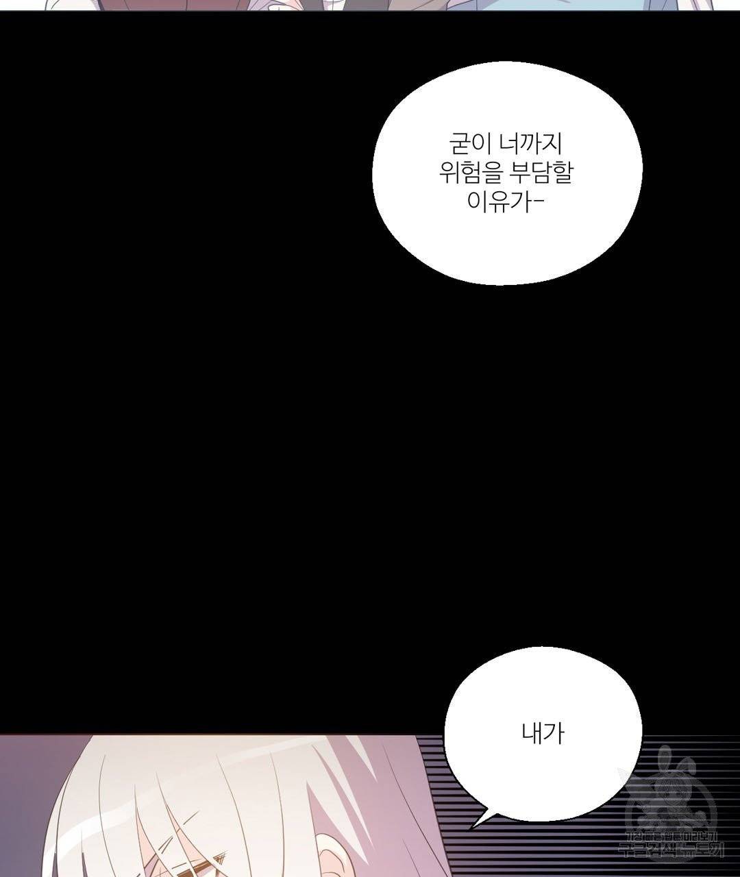 하트 이펙트 55화 59