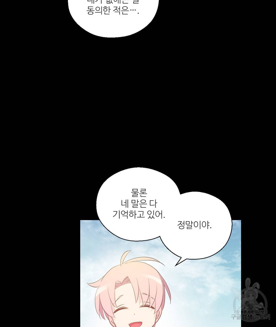 하트 이펙트 55화 63