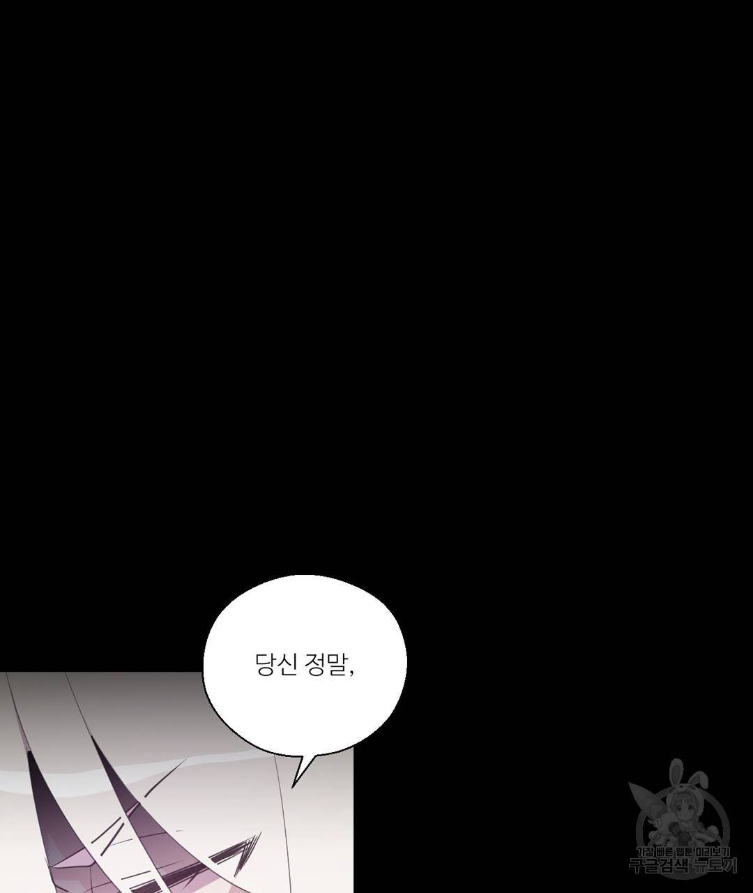 하트 이펙트 55화 71