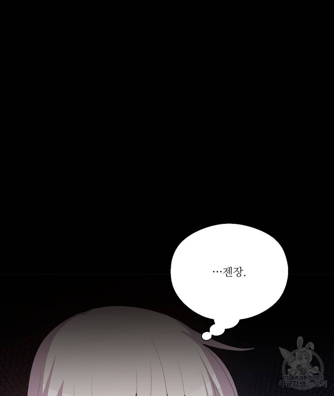 하트 이펙트 55화 86