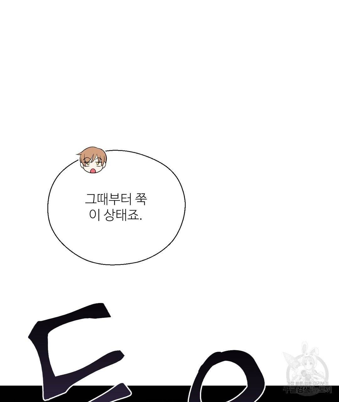 하트 이펙트 55화 95