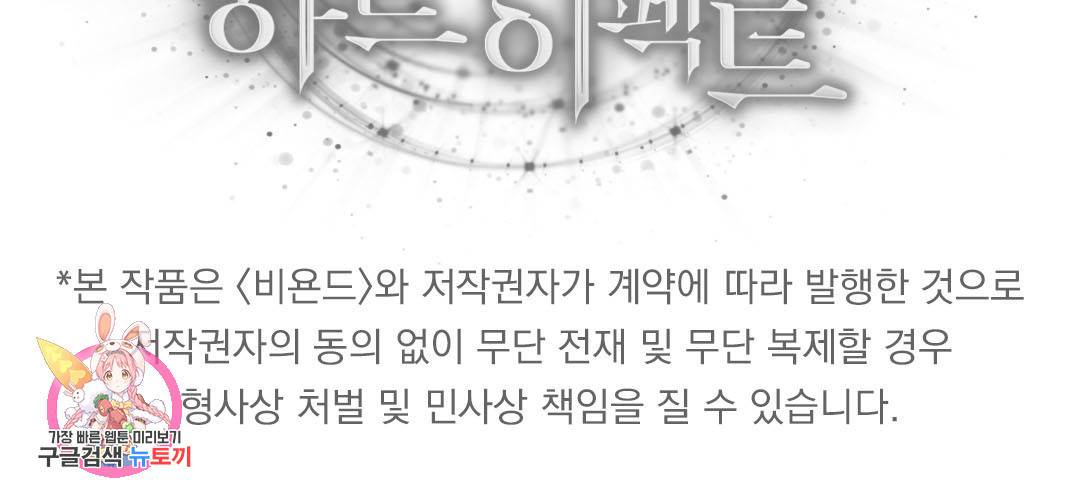 하트 이펙트 55화 98