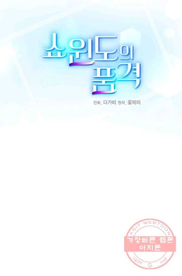 쇼윈도의 품격 57화 24