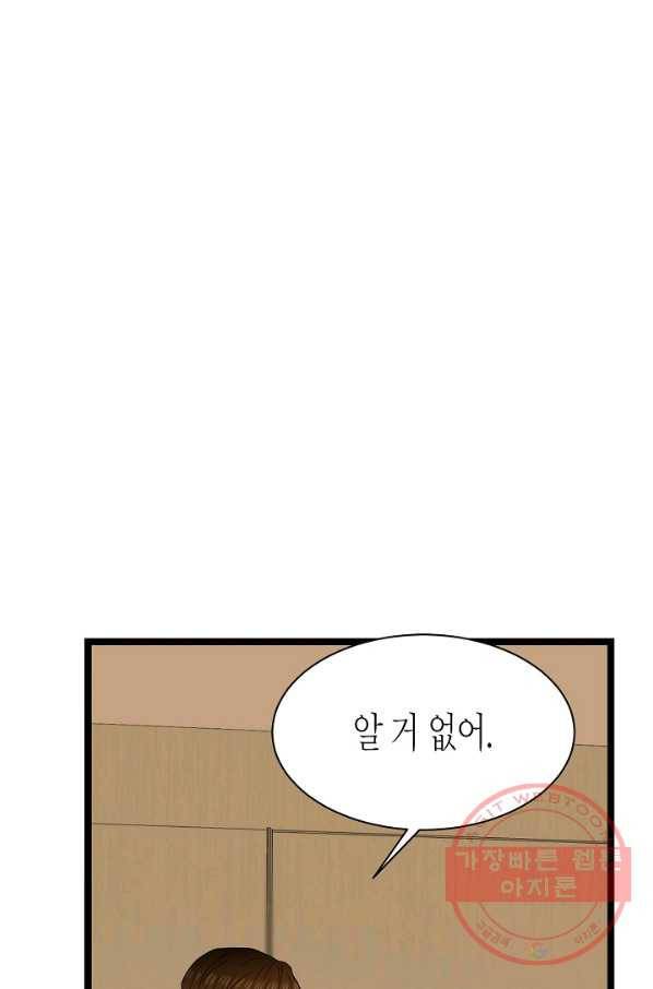 쇼윈도의 품격 57화 76