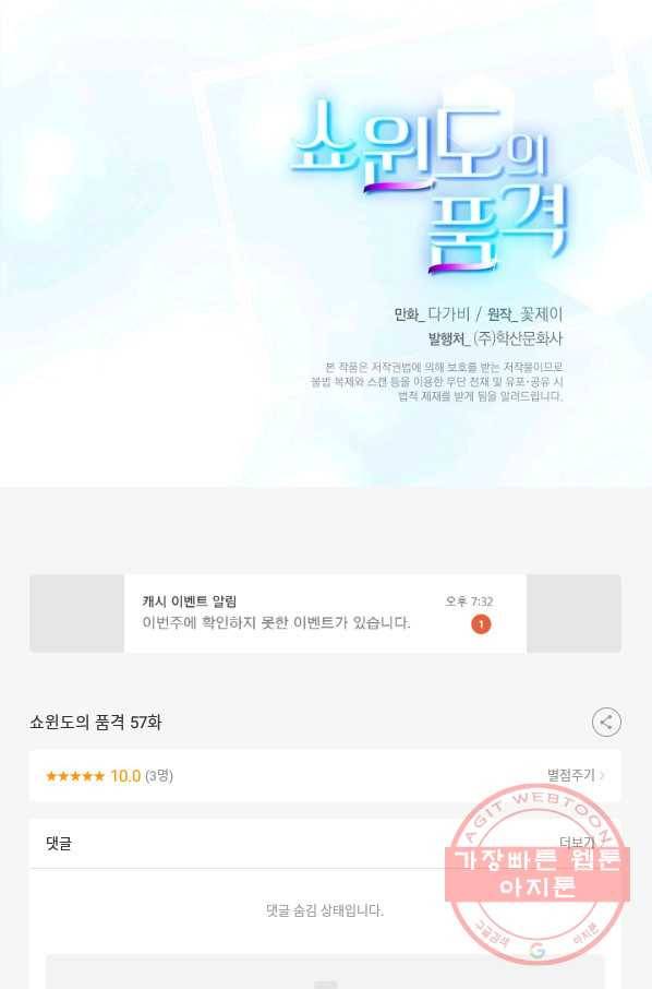 쇼윈도의 품격 57화 86