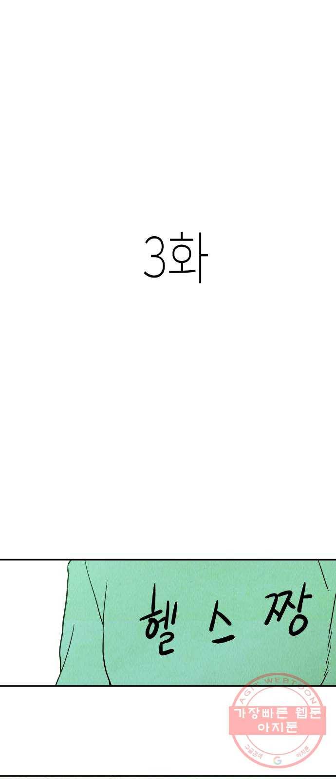 반짝반짝 작은 눈 03화 1