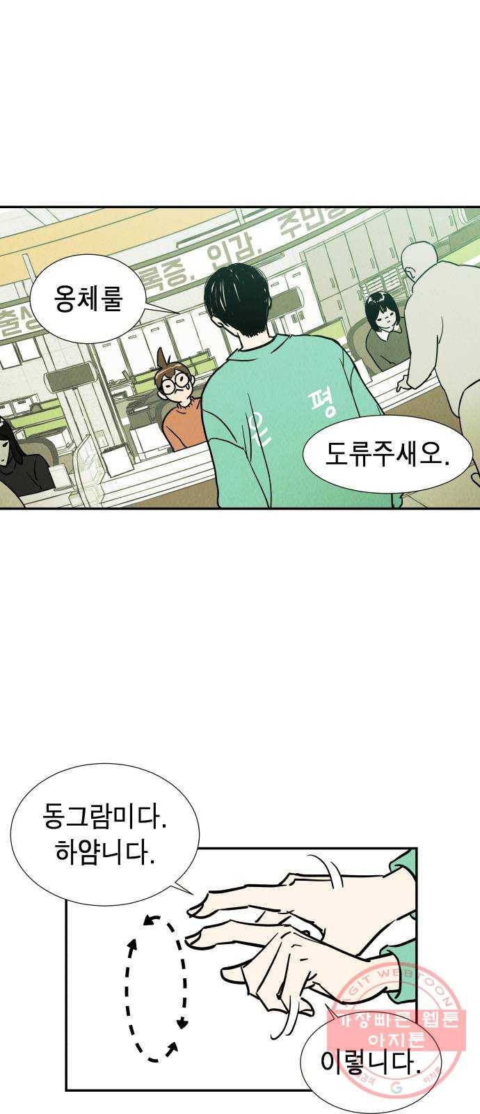 반짝반짝 작은 눈 03화 3
