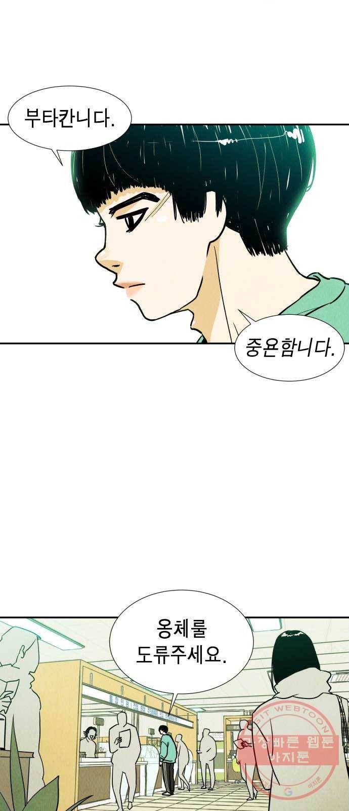 반짝반짝 작은 눈 03화 4