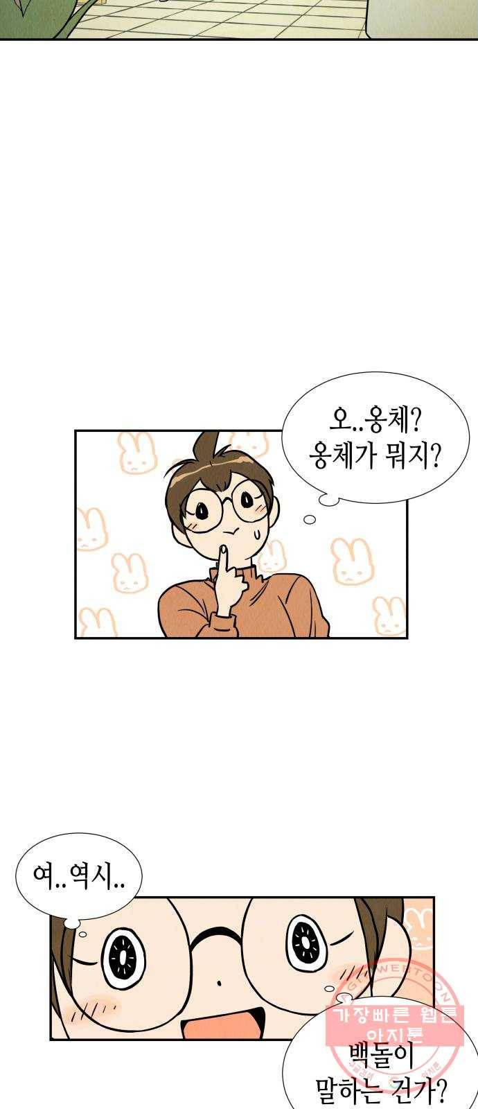 반짝반짝 작은 눈 03화 5