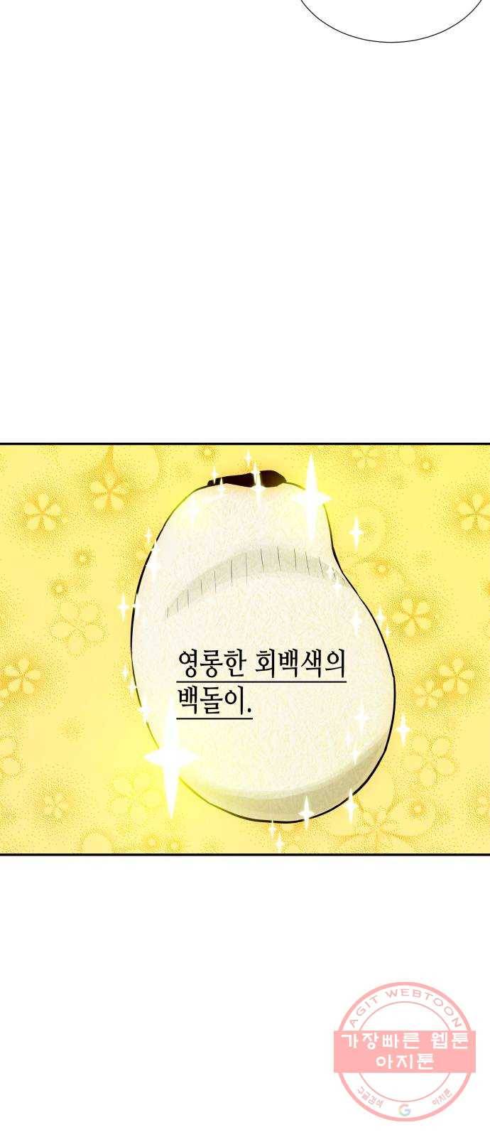 반짝반짝 작은 눈 03화 6
