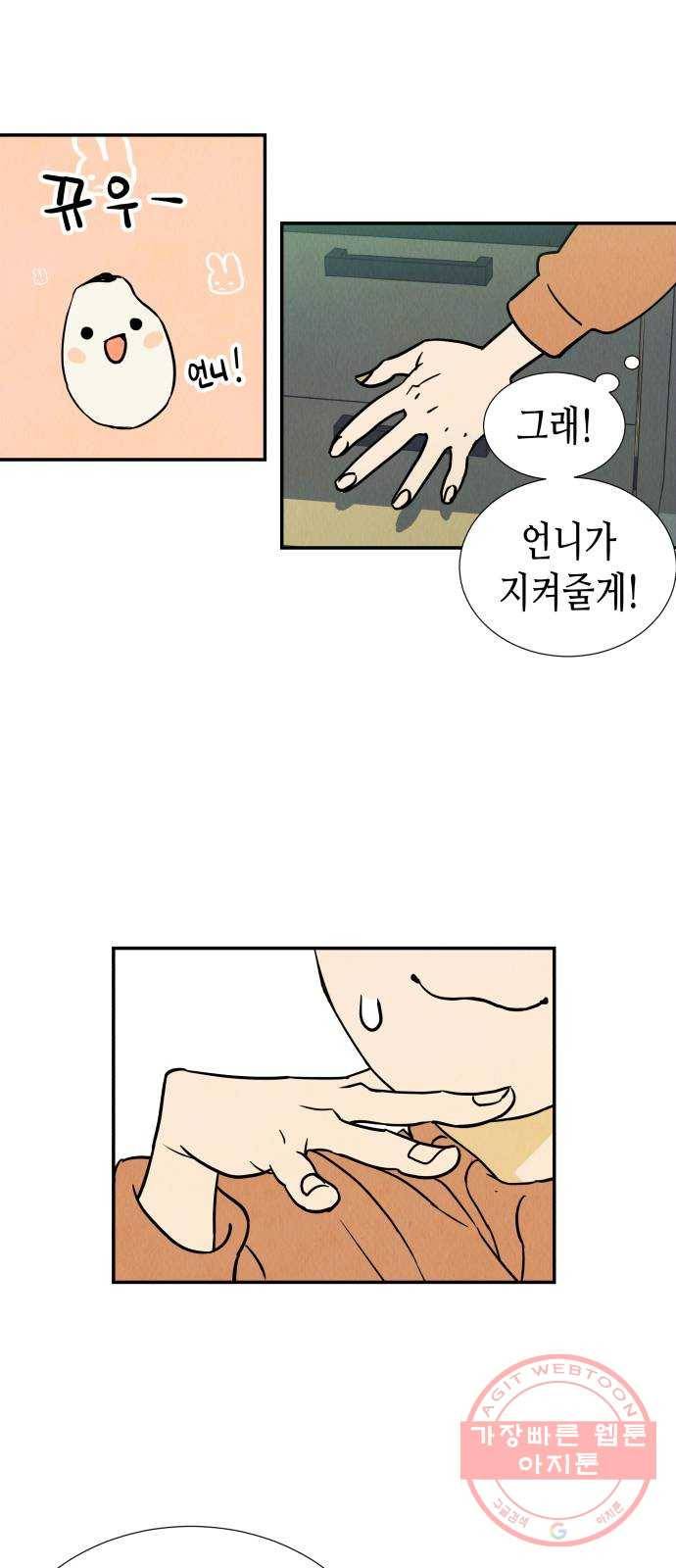 반짝반짝 작은 눈 03화 7