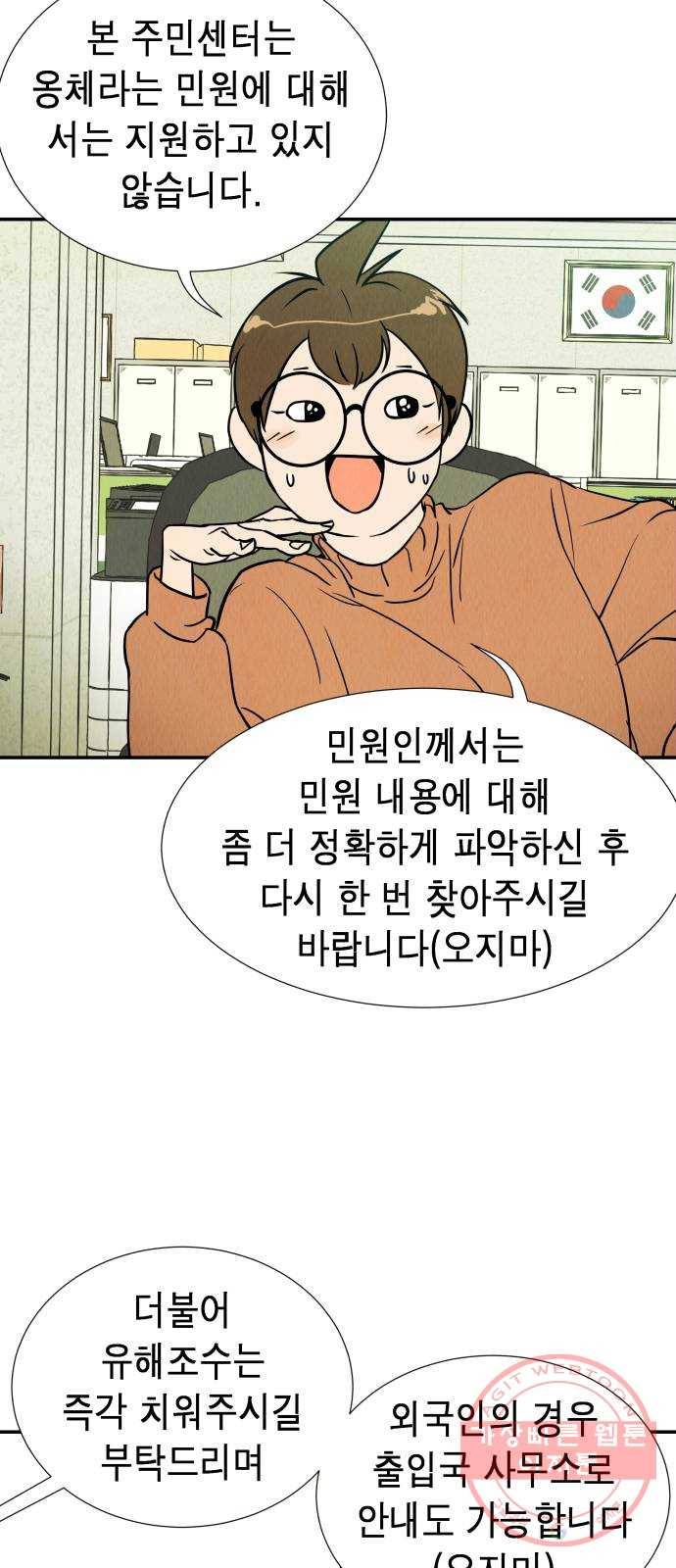반짝반짝 작은 눈 03화 8
