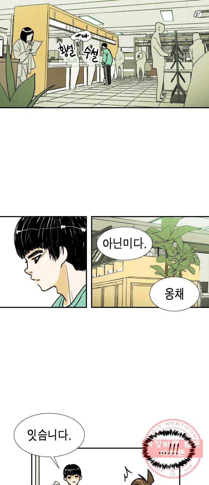 반짝반짝 작은 눈 03화 10