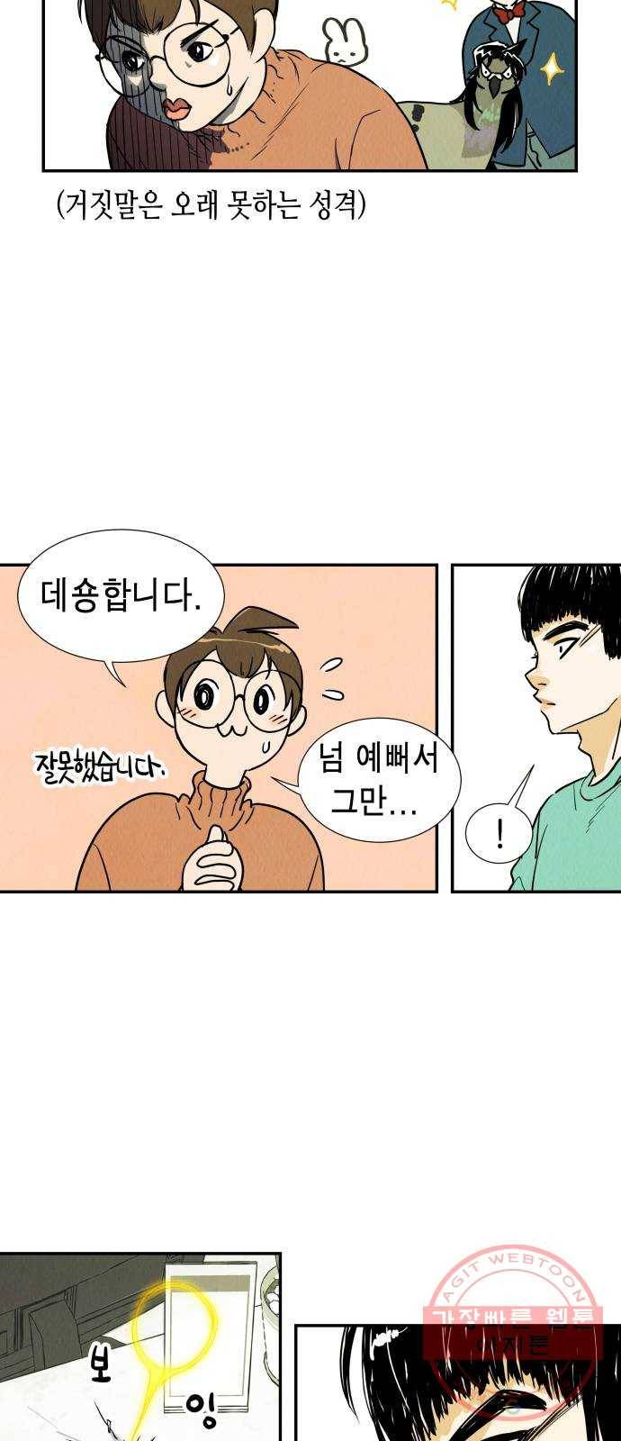 반짝반짝 작은 눈 03화 12