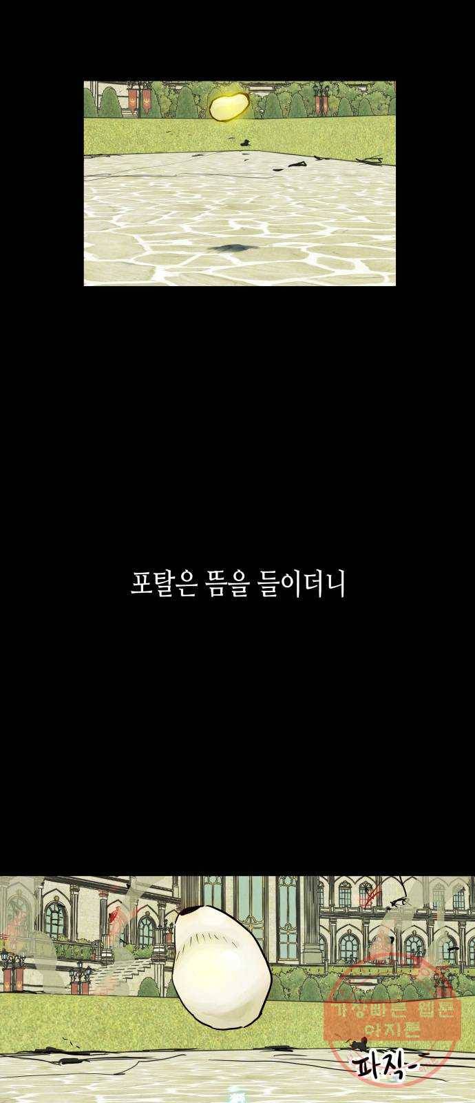 반짝반짝 작은 눈 03화 64